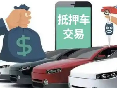 海州汽车抵押贷款通过率高